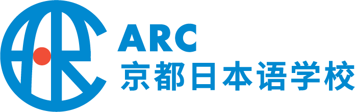 ARC京都日本语学校