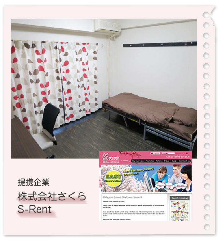 提携企業 株式会社さくら S-rent