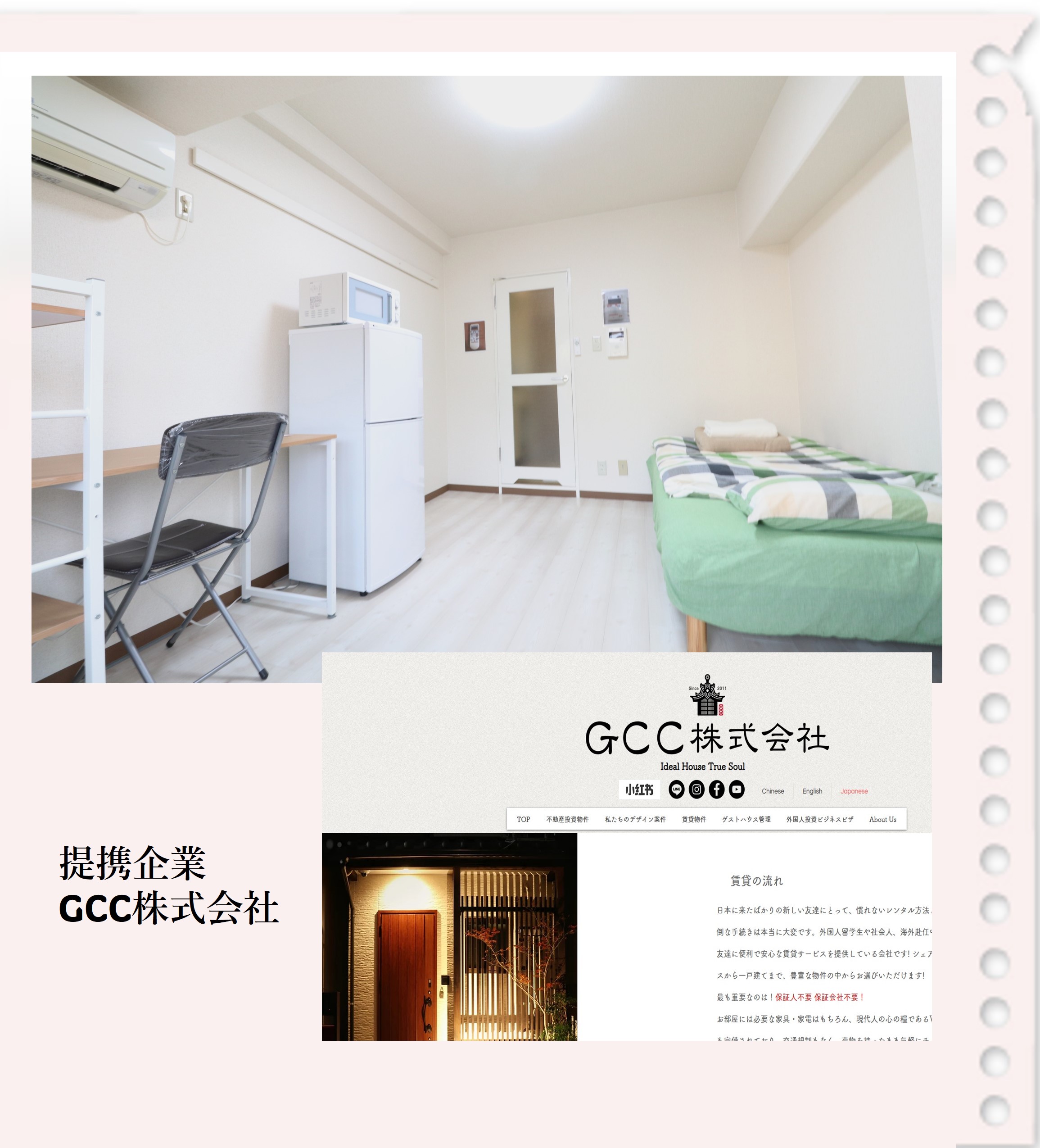 提携企業 GCC株式会社