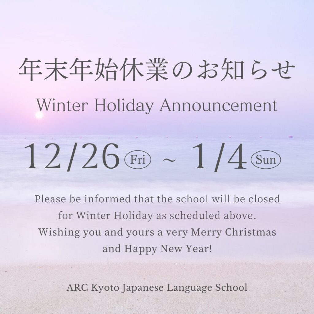 Winter Holiday Announcement