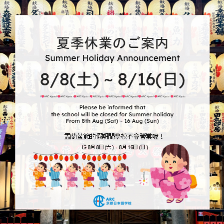 夏季休業のご案内